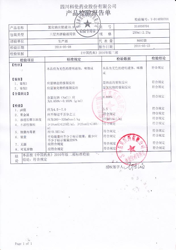 D14050704氯化钠注射液