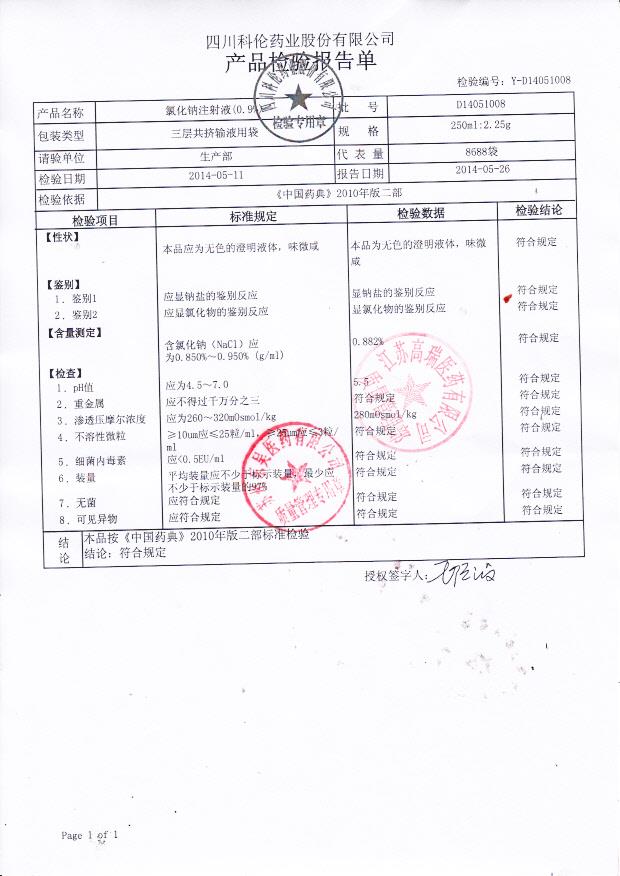 D14051008氯化钠注射液