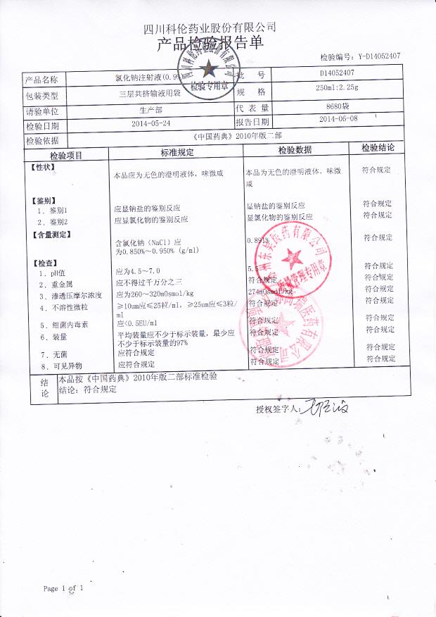 D14052407氯化钠注射液