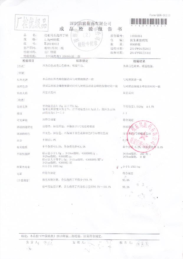 E20140412注射用头孢西丁钠