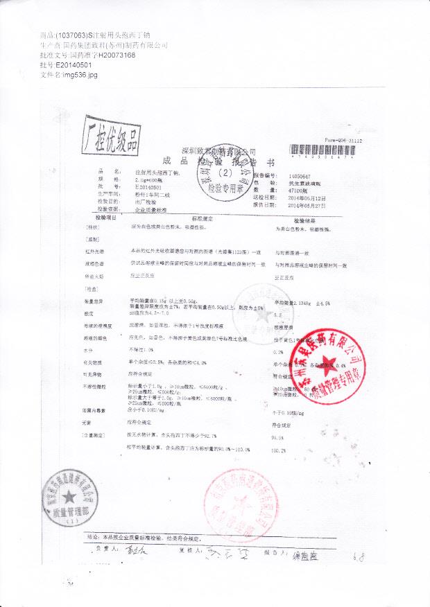 E20140501注射用头孢西丁钠