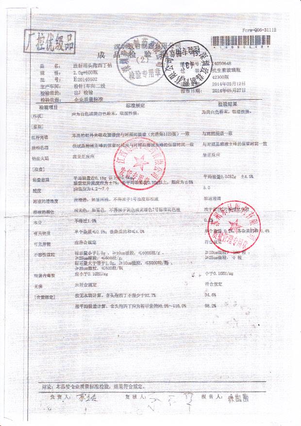 E20140502注射用头孢西丁钠