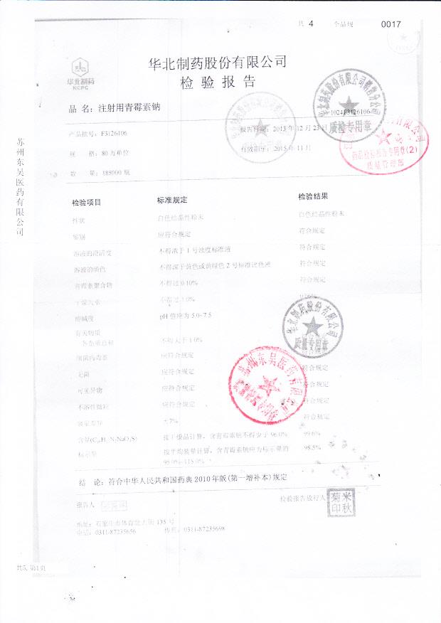 F3126106注射用青霉素钠