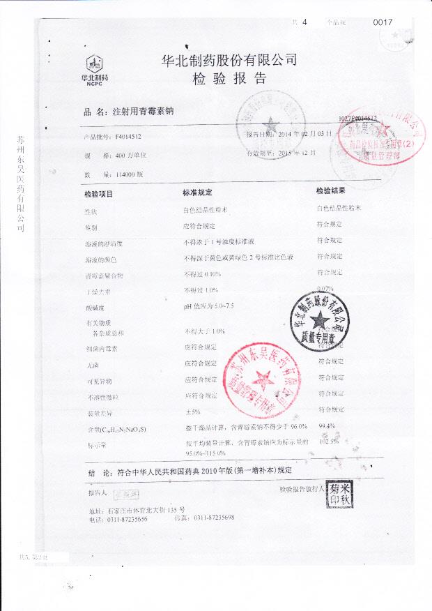 F4014512注射用青霉素钠