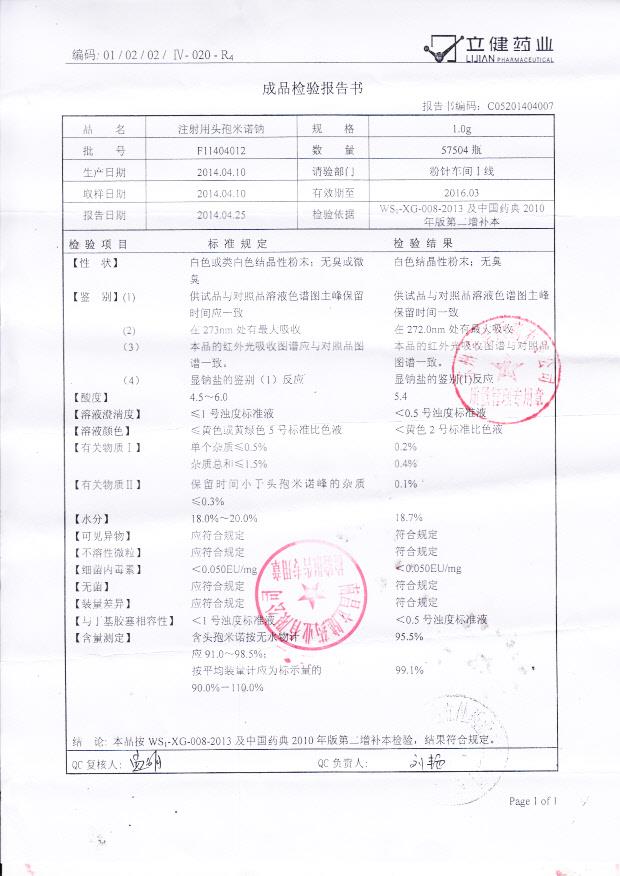 F11404012注射用头孢米诺钠