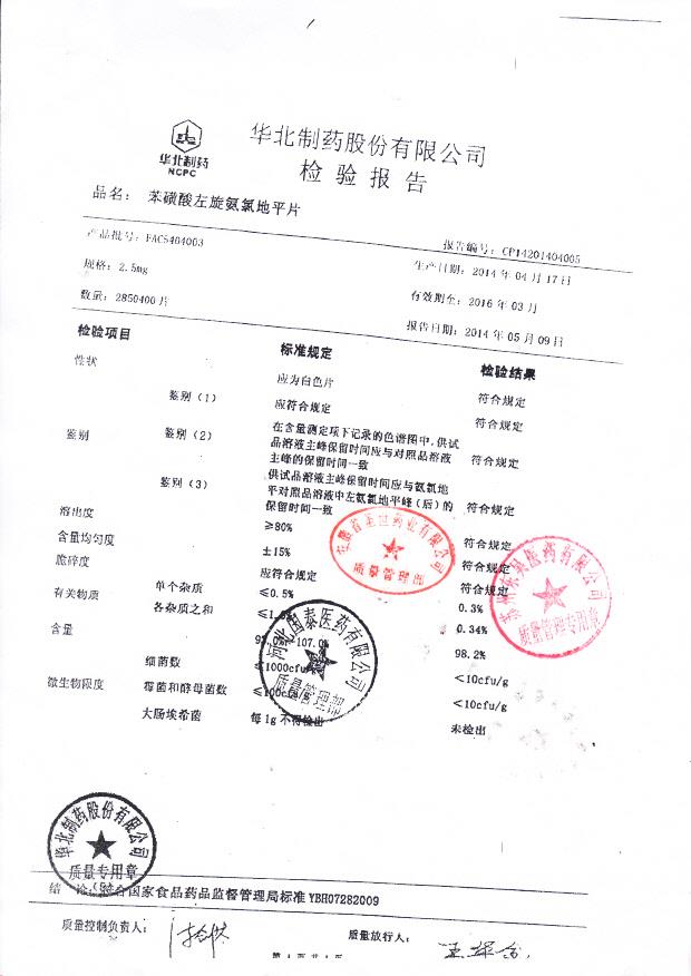 FAC5404003苯磺酸左旋氨氯地平片