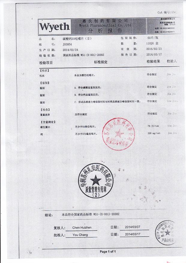 J03854碳酸钙D3咀嚼片