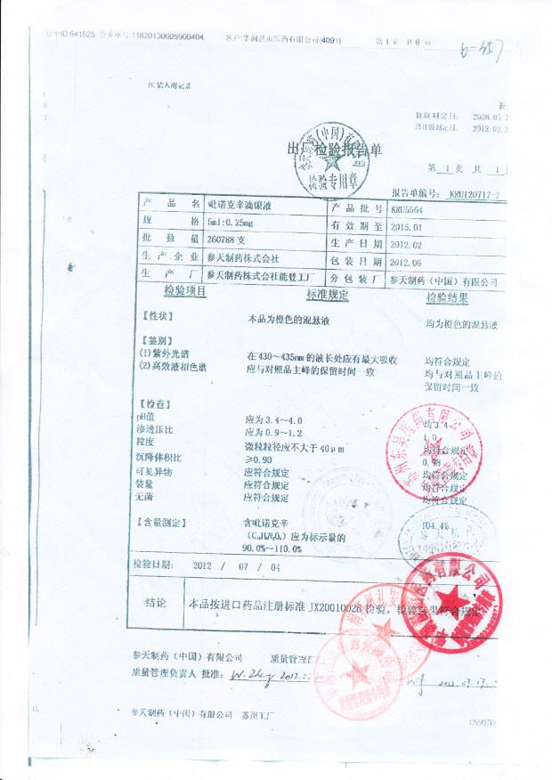 KRU5564吡诺克锌滴眼液