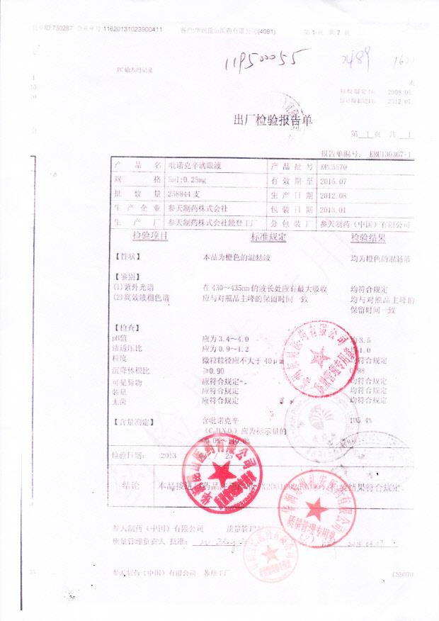 KRU5570吡诺克锌滴眼液