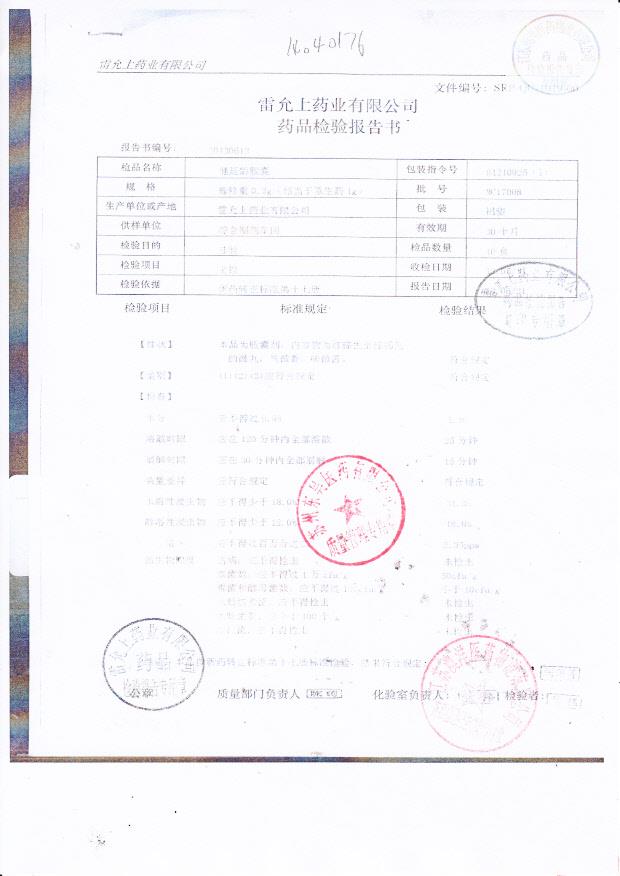 MC17008健延龄胶囊