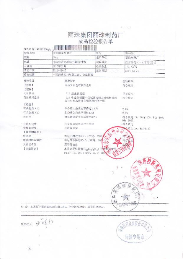 N140201罗红霉素分散片