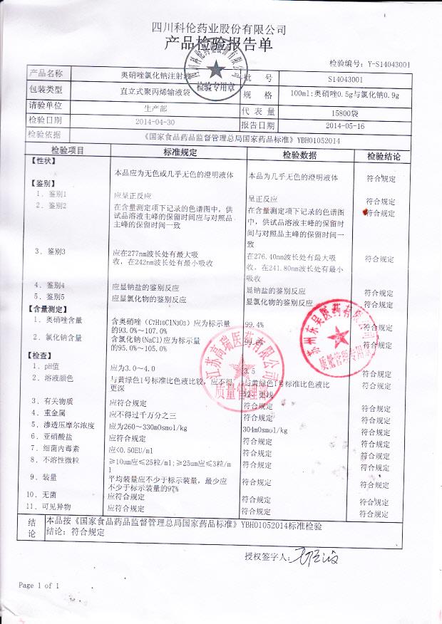 S14043001奥硝唑氯化钠注射液
