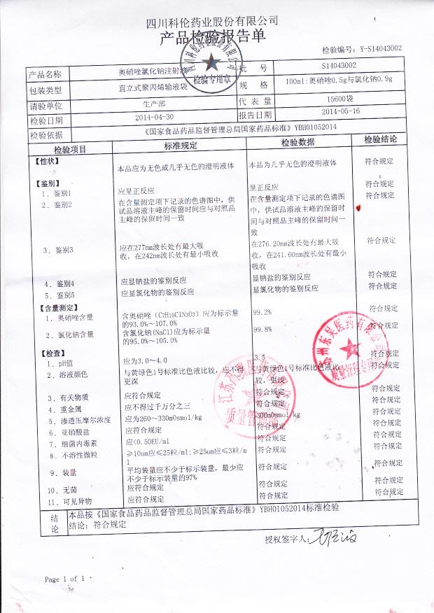 S14043002奥硝唑氯化钠注射液
