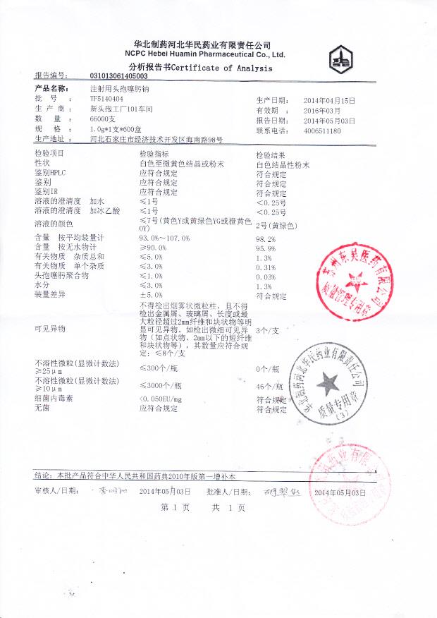 TF5140404注射用头孢噻肟钠