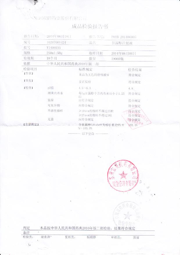 Y1406035甘露醇注射液.