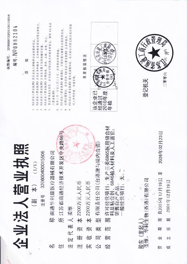 南通华利康医疗器械可吸收性外科缝线1