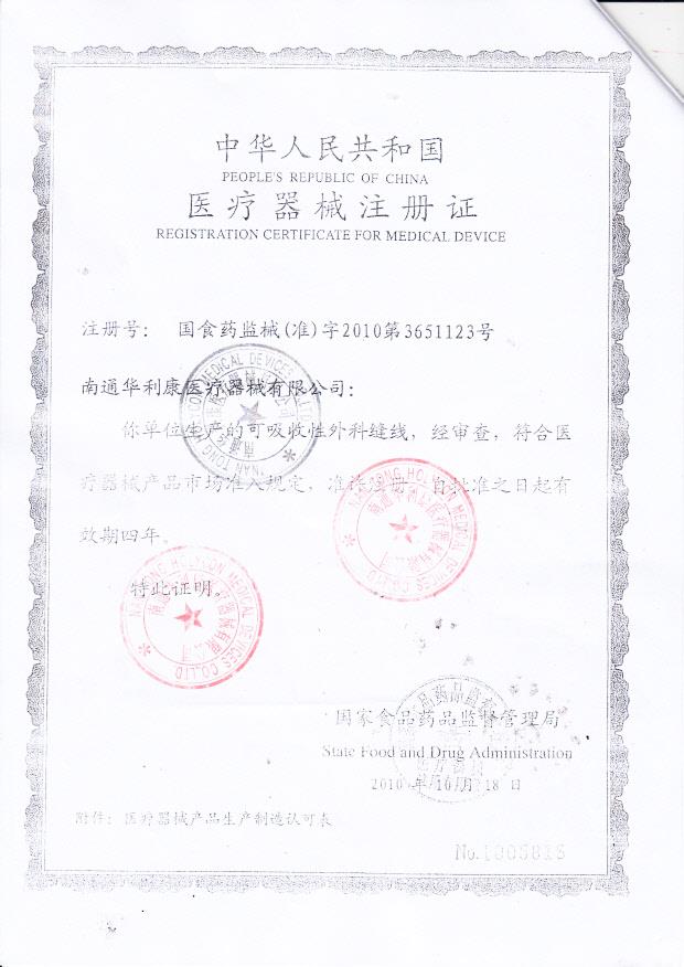 南通华利康医疗器械可吸收性外科缝线3