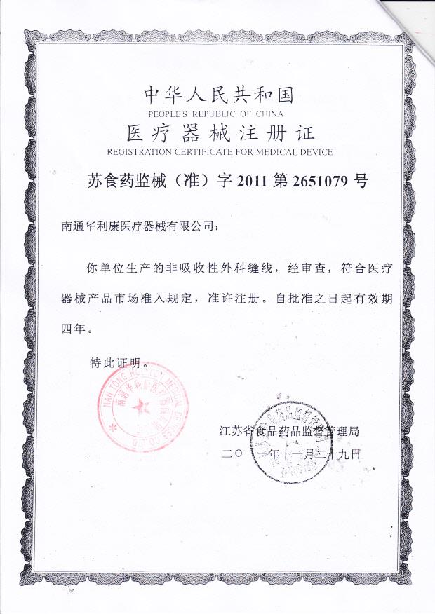 南通华利康医疗器械可吸收性外科缝线5