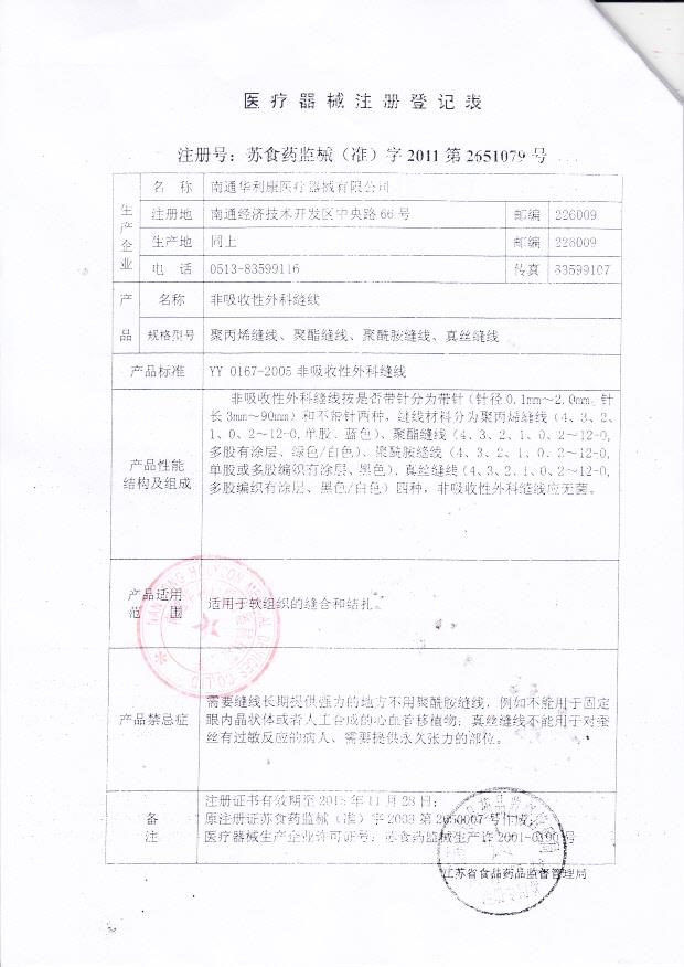 南通华利康医疗器械可吸收性外科缝线6