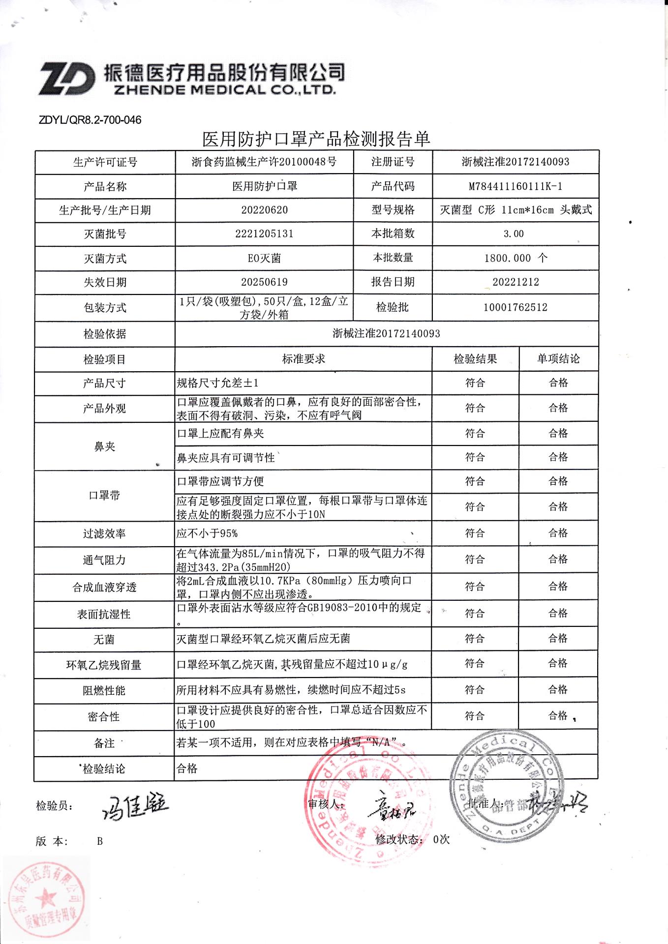 20220620振德医用防护口罩