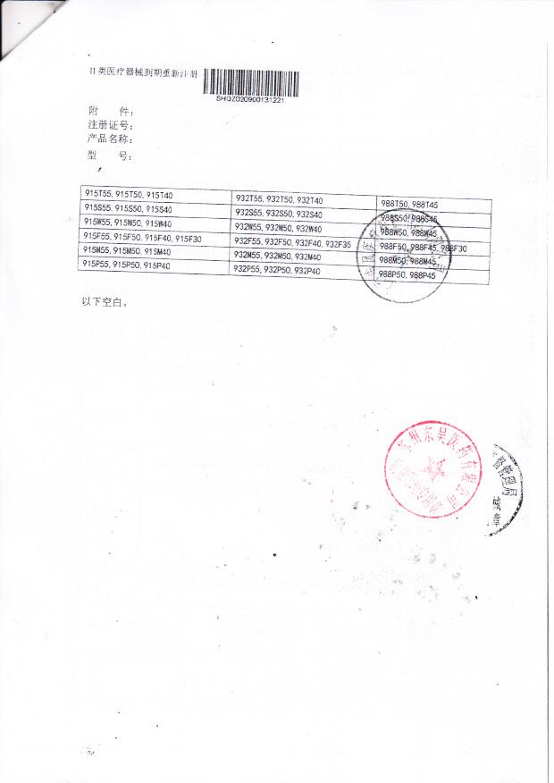 上海申风一次性使用心电电极医疗器械注册证3