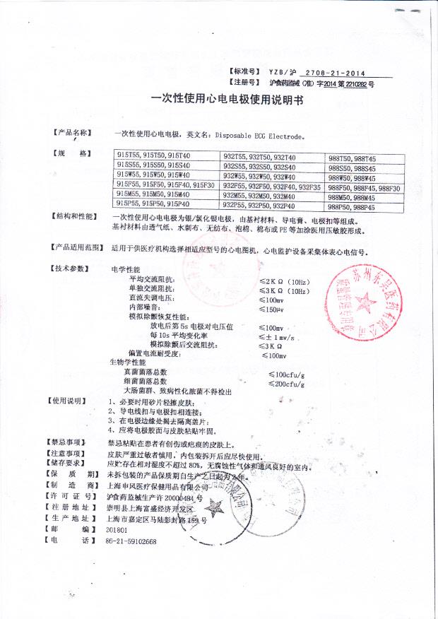 上海申风一次性使用心电电极医疗器械注册证5