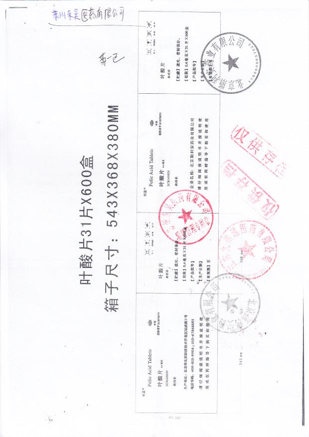 叶酸片注册证1