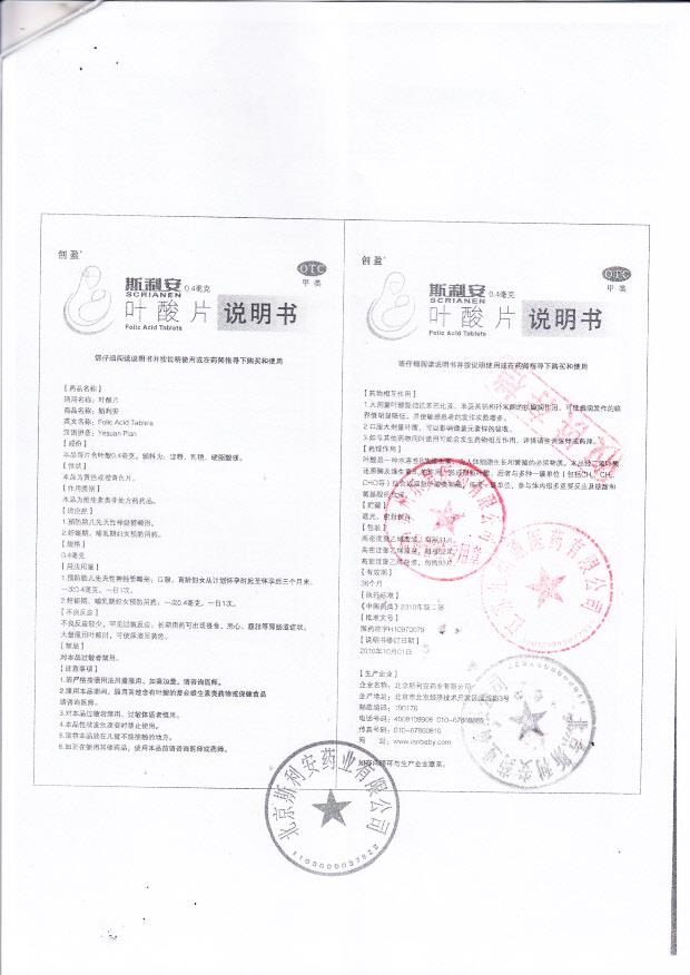 叶酸片注册证6