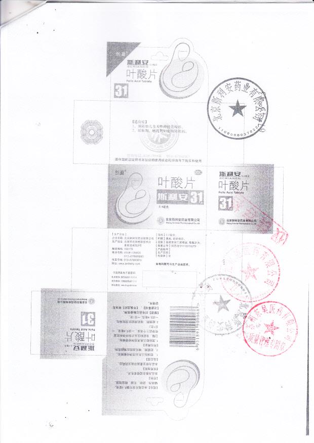 叶酸片注册证9