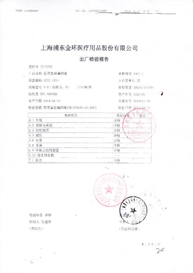 11Q0106医用真丝编织线