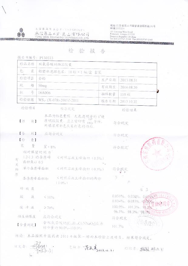 16A006双氯芬酸钠肠溶胶囊1