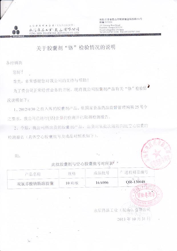 16A006双氯芬酸钠肠溶胶囊2