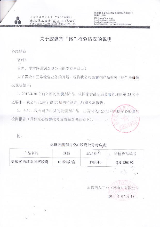 17B010盐酸多西环素肠溶胶囊2