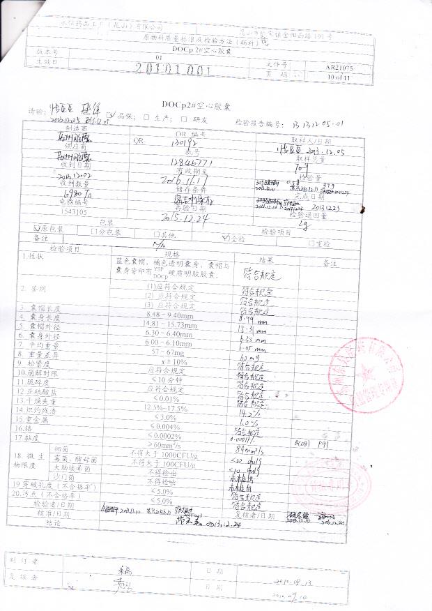 17B010盐酸多西环素肠溶胶囊3