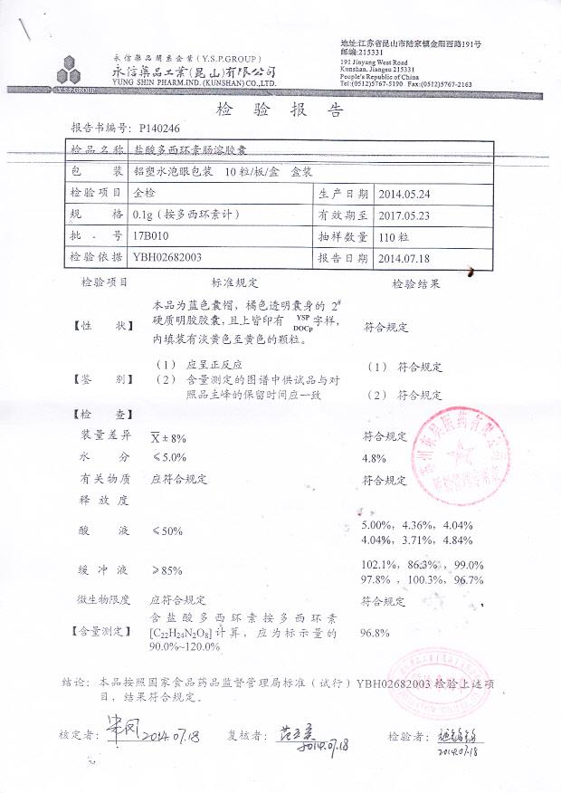 17B010盐酸多西环素肠溶胶囊1
