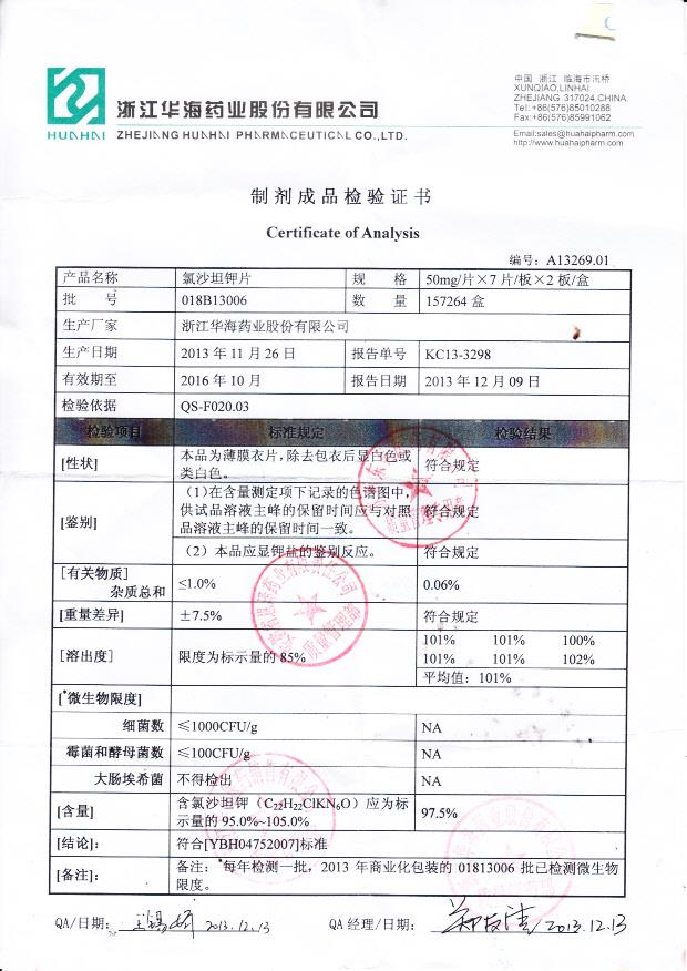 018B13006氯沙坦钾片