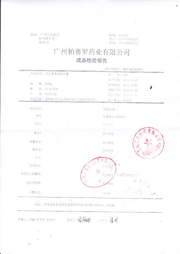 228克林霉素缓释胶囊