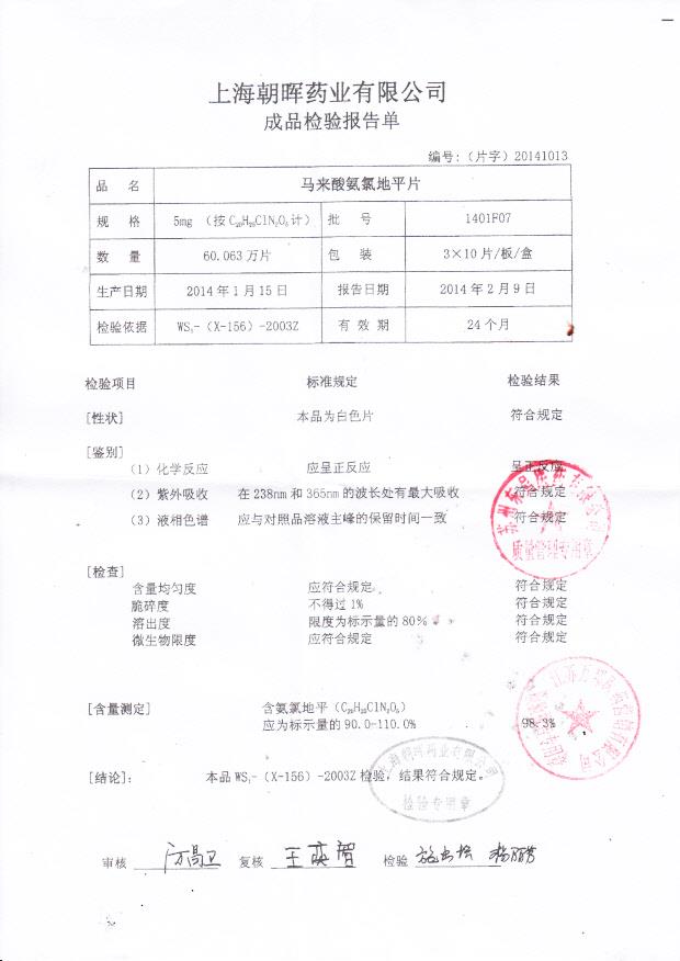 1401F07马来酸氨氯地平片