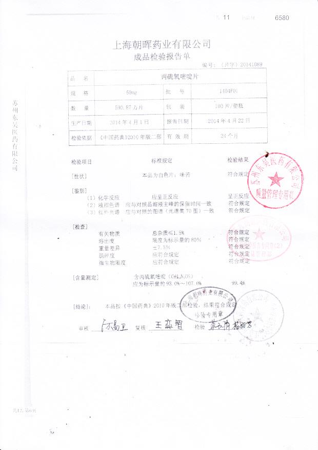 1404F01丙硫氧嘧啶片