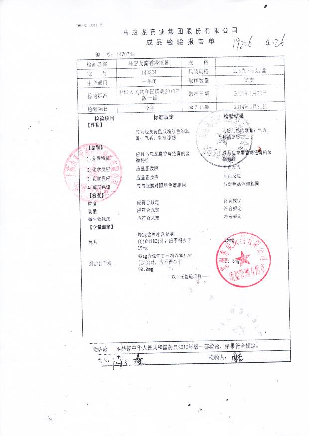 14004马应龙麝香痔疮膏