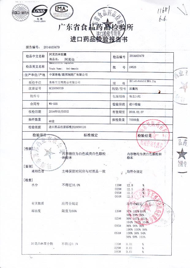 19626阿莫西林胶囊1