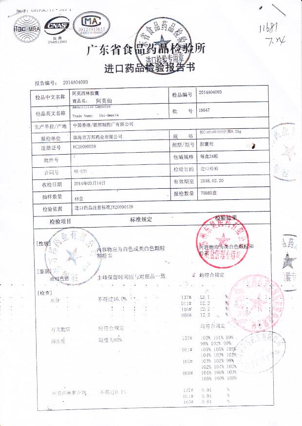 19647阿莫西林胶囊1