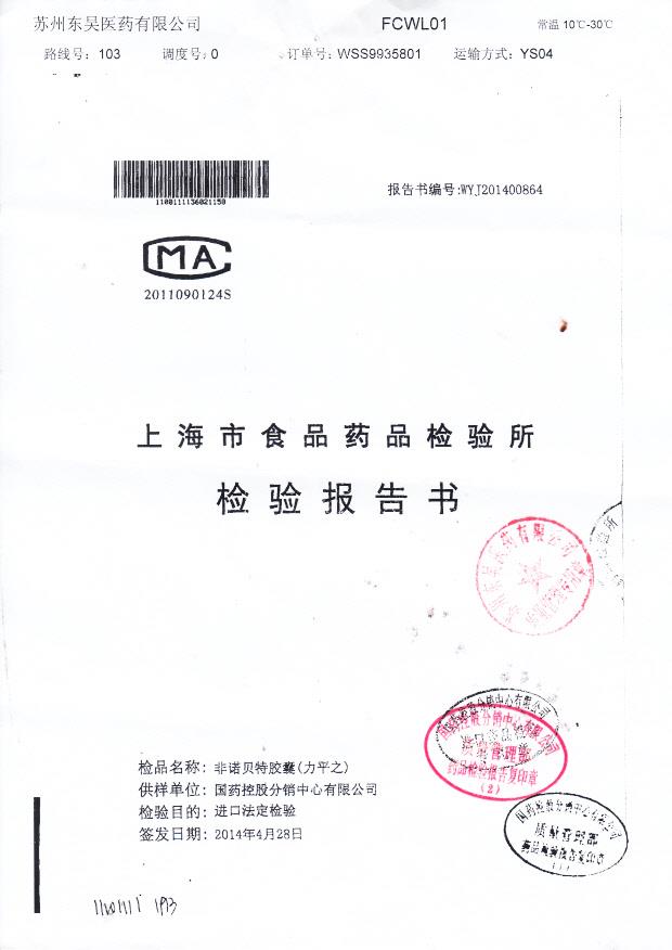 21158非诺贝特胶囊1