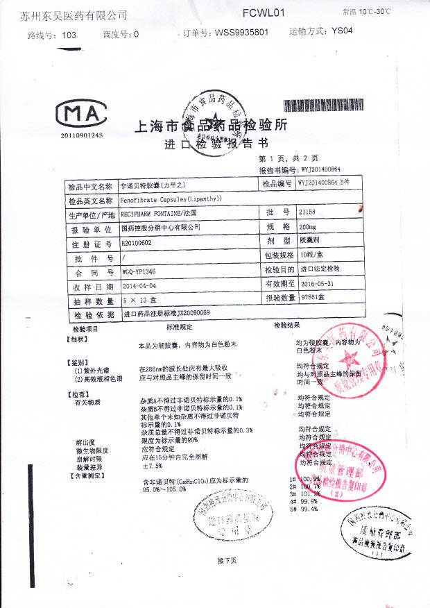 21158非诺贝特胶囊2