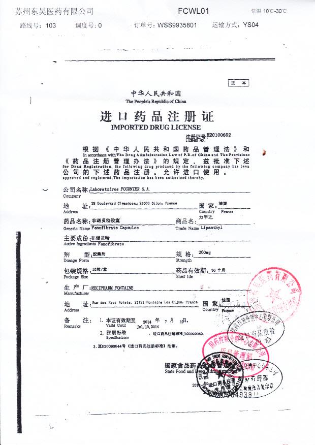 21158非诺贝特胶囊4