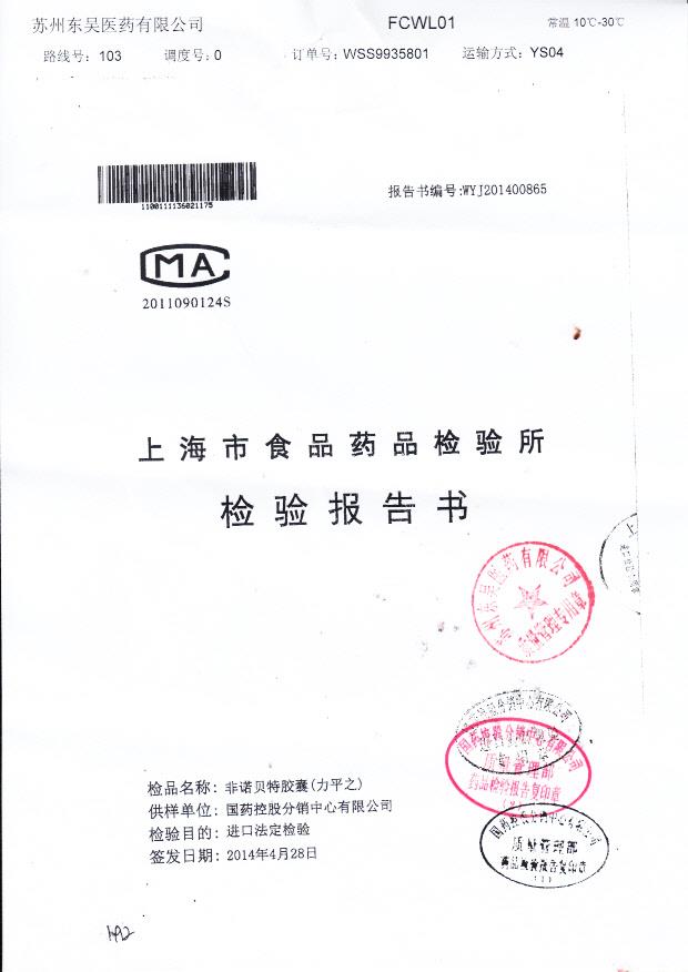 21175非诺贝特胶囊1