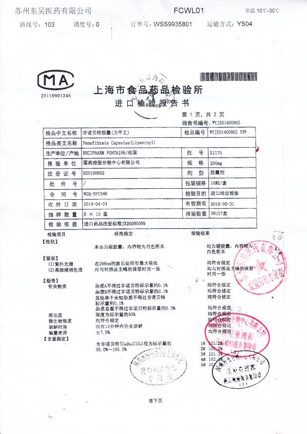 21175非诺贝特胶囊2