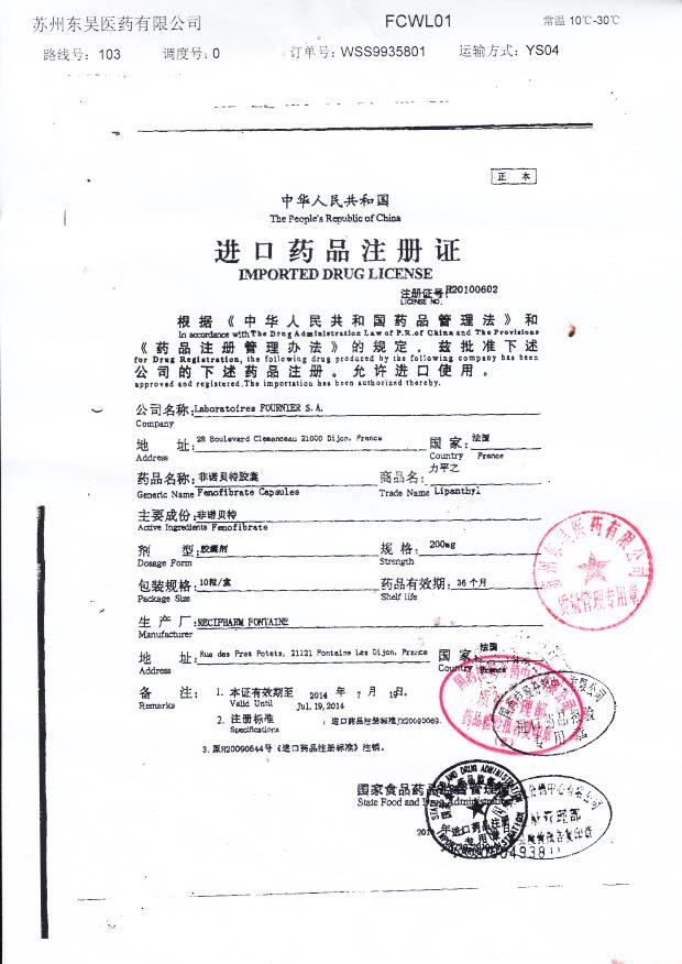 21175非诺贝特胶囊4