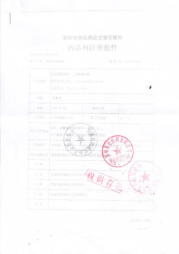 090501克霉唑乳膏1