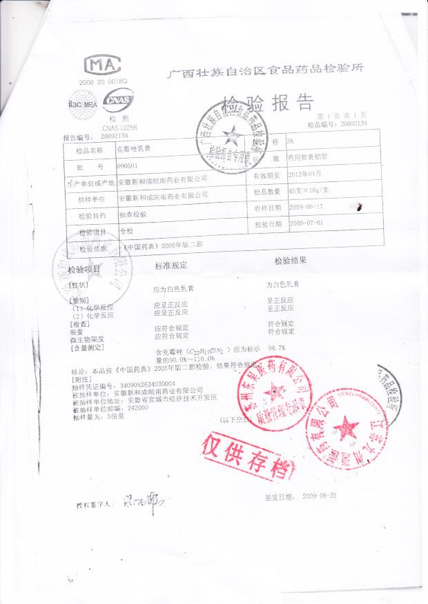 090501克霉唑乳膏2